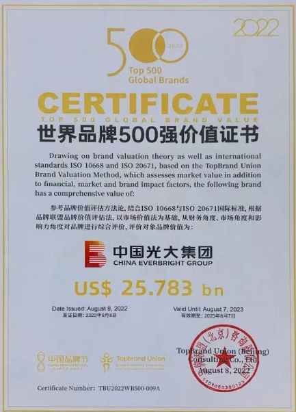 光大集团&ldquo;2022世界品牌500强&rdquo;榜单排名第298位