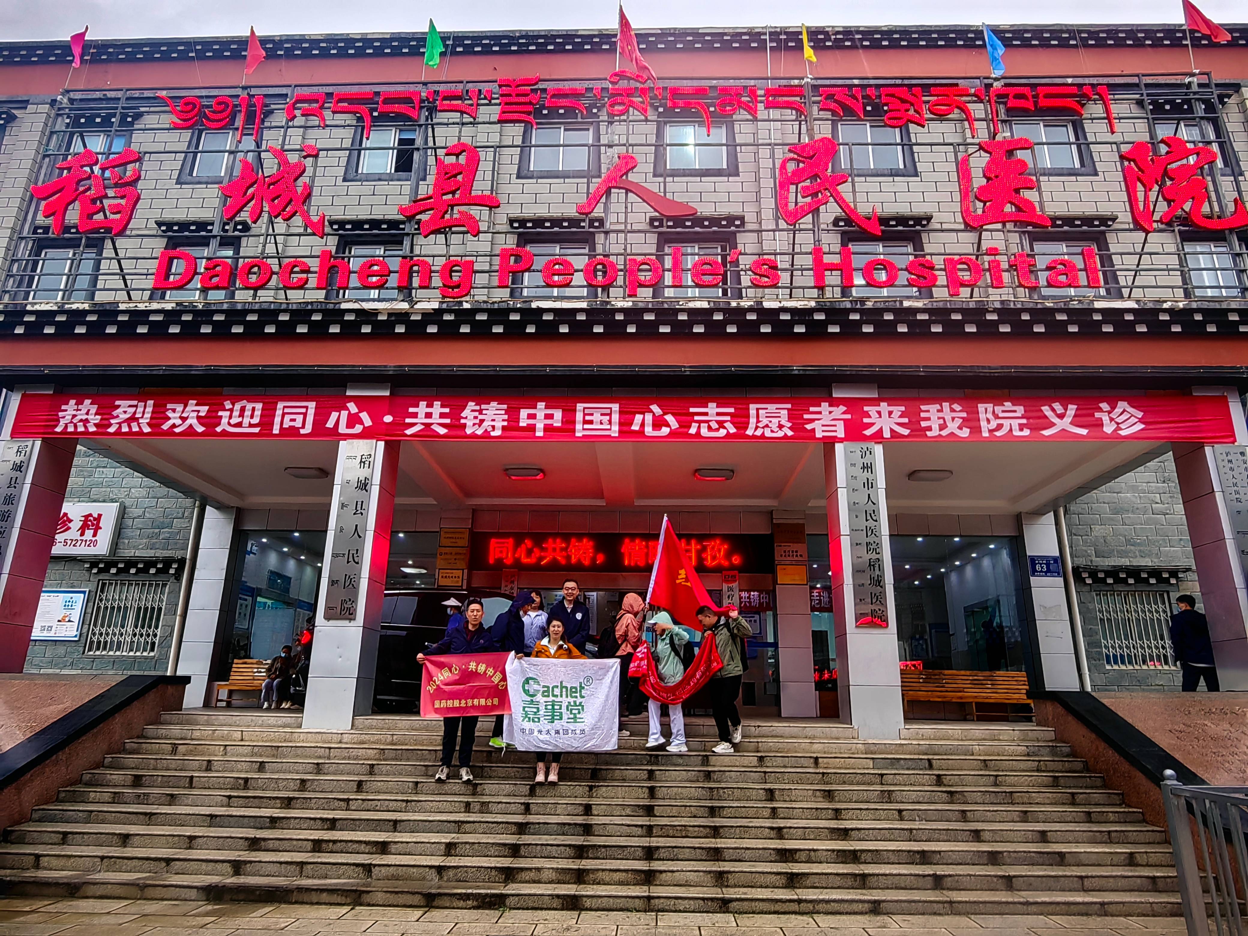 共筑中国心&middot;四川甘孜公益活动